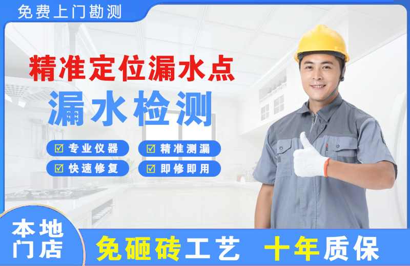 平坝精准测漏点