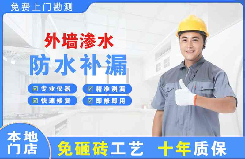 平坝外墙渗水维修